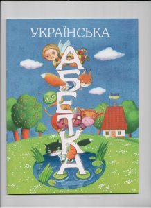 2018-2020 Postage stamps of the Ukrainian alphabet series in a gift booklet