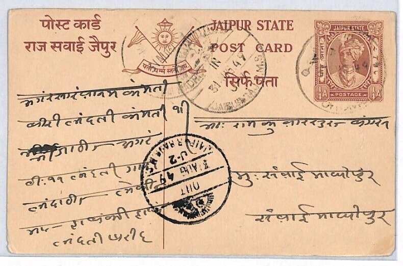 India States JAIPUR Stationery Card 1949 {samwells-covers}PJ283