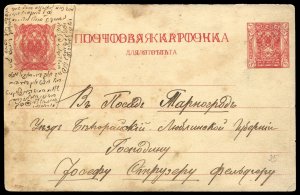 Russia, 1918 3k Postal Stationary card, double impression, used, rare