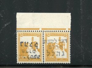 INTERIM PERIOD EMERGENCY OVERPRINTS NAHALAL ON PALESTINE 5mils PAIR ERROR