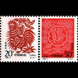 CHINA-PRC 1993 - Scott# 2429-30 Rooster Year Set of 2 NH