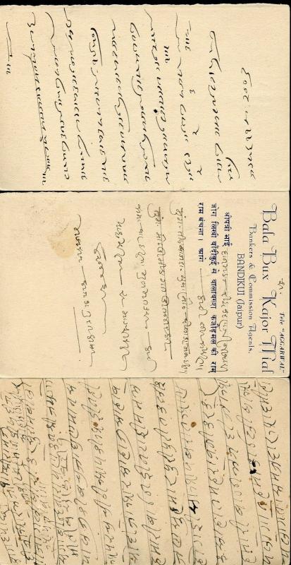 INDIA JAIPUR STATE LOT OF FIVE USED POSTCARDS, MIXED CONDITION AS SHOWN