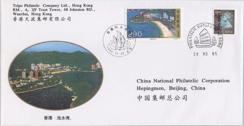 ZAYIX 1995 China PRC PFN HK-1(4-4) FDC Scenic Spots in Hong Kong 101822SM04