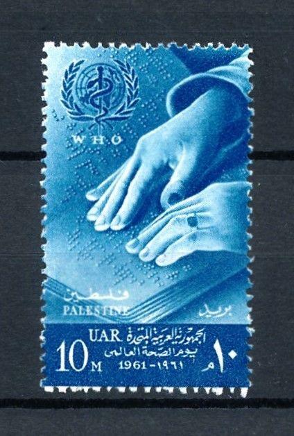 [91399] Egypt Occupation Palestine 1961 World Health Day Blind Braille  MNH