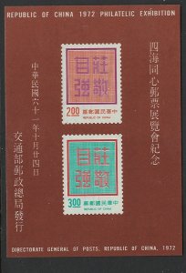 China Republic Sct 1775 MNH! Souvenir Sheet!