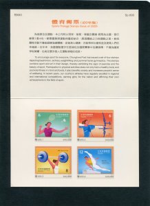 Taiwan 2020 SPORTS Postage Stamps in presentation Folder