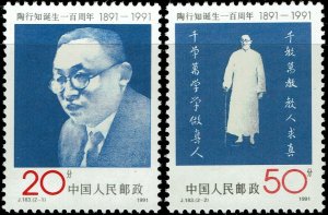 China (PRC) #2367-2368  MNH - Educator Tao Xingzhi (1991)