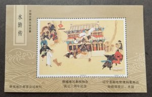 *FREE SHIP China Outlaws Of The Marsh 1989 (souvenir sheet MNH *vignette