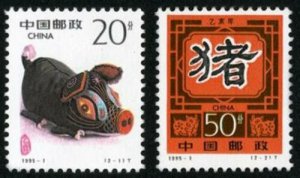 PR China LUNAR NEW YEAR OF THE PIG (1995) MNH