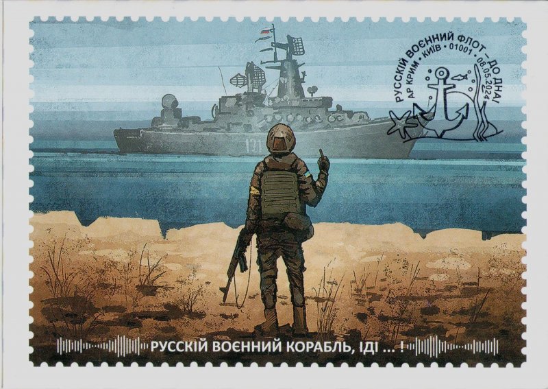 2024 war in Ukraine  postcard cancellation for stamp Russian navy to the bottom!