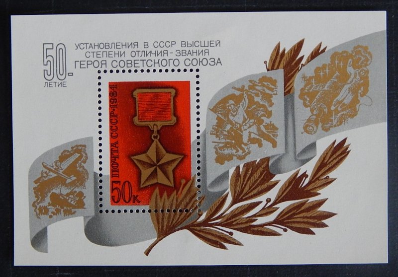 Block, USSR, (№1344-Т)