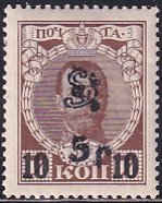 Armenia Russia 1920 Sc 196 5r on 70k on 7k Brown Black Surcharge Perf Stamp MH