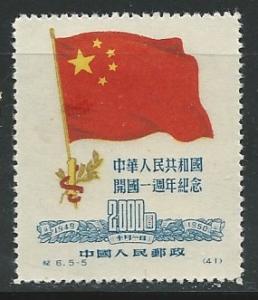 China PRC ^  Scott # 64 - MH