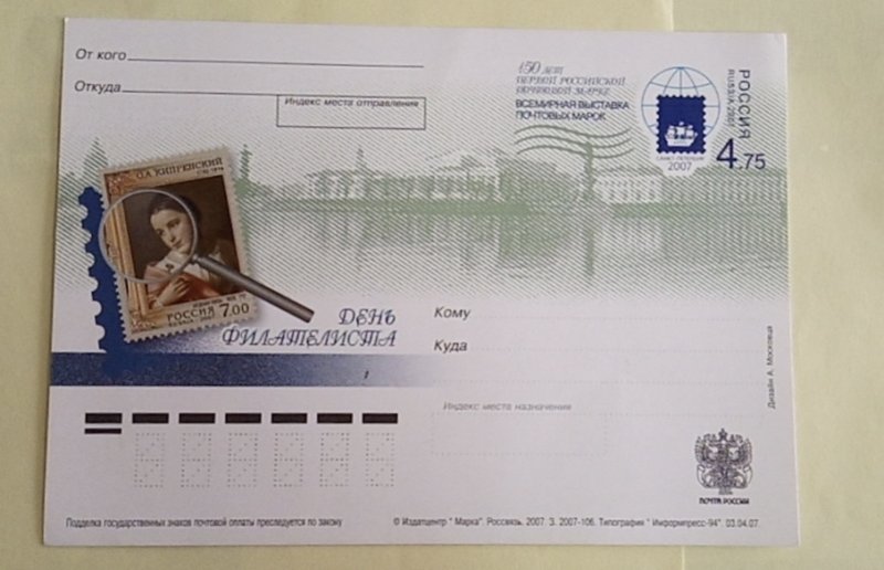 Russia 2007 Word Stamp Exhibition St. Petersburg Philatelic Post Ship Postcard