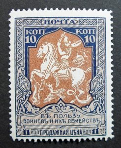 Russia 1915 #B12 MH OG 10k Russian Imperial Empire Semi-Postal Issue $5.50!!