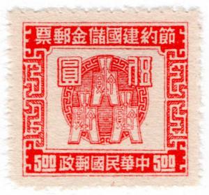 (I.B) China Revenue : Savings Stamp $5