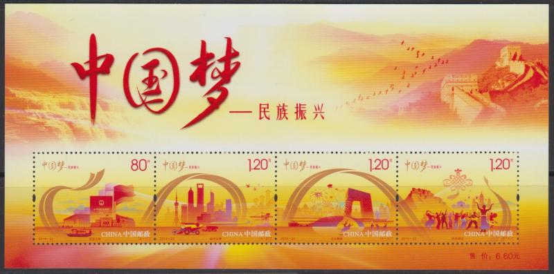 China PRC 2014-22M China Dreams Series II Miniature Sheet MNH