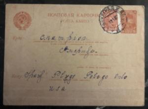 1932 St Petersburg Russia URSS Stationary Postcard Uprated Cover To USA