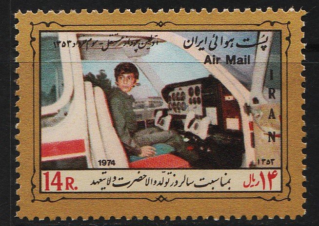 Iran 1974 Air Mail / Crown Prince Reza's 14th Birthday (1/1) MNH