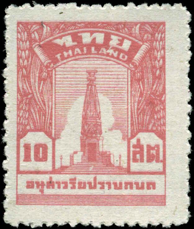 Thailand Scott #259a  Mint No Gum  Type II  Larger Size