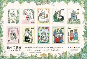 TangStamps: JAPAN Stamp 2023 Children's Picture Book No. 7 MNH