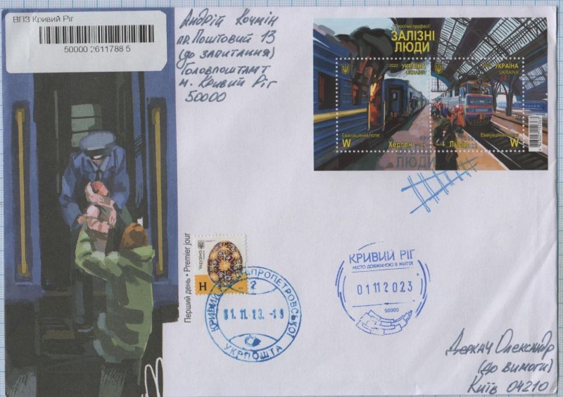 UKRAINE FDC Kryvyi Rih Heroic professions Iron men Railway Train War 2023