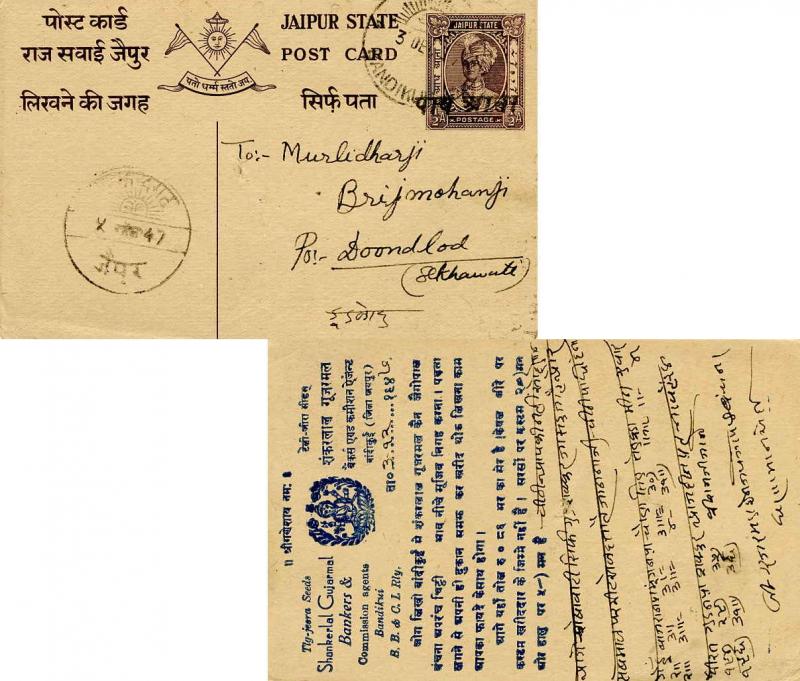 Indian States Jaipur 1/2a Raja Man Singh II Postal Card Overprinted 1/2a 1947...
