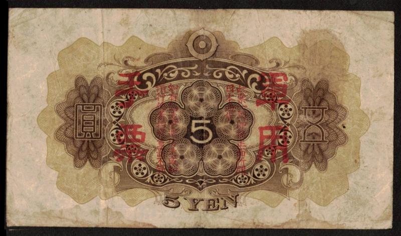 CHINA WW2 1938 5 Yen JAPAN MILITARY OCCUPATION BANKNOTE PAPER MONEY KP M25a