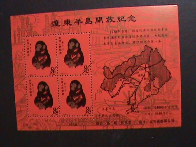 ​CHINA-1988 YEAR OF THE MONKEY-LIAODONG STAMPS EXIBITION  MNH- S/S SHEET VF