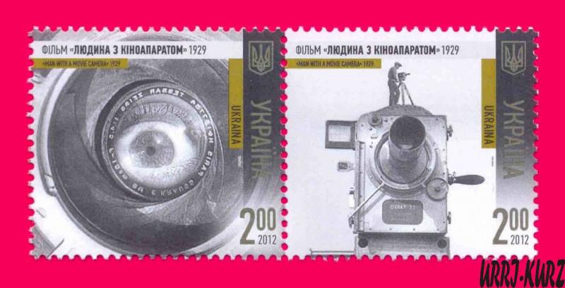 UKRAINE 2012 Cinema Dziga Vertov's Film Man with Movie Camera 1929 pair Sc908