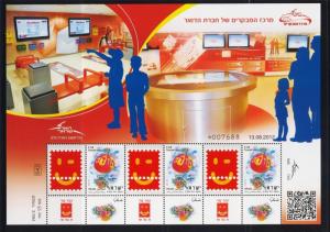 ISRAEL 2013 MY STAMP GENERIC SPECIAL SECOND  EDITION  VISITORS CENTER SHEET +QR