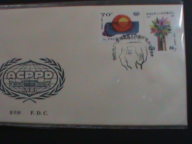 ​CHINA FDC-1981-SC#1721-2 ACPPD-BEIJING   MNH VERY FINE WE SHIP TO WORLD WIDE