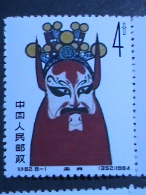 ​CHINA-1964 RARE UNISSUEED STAMPS SAMPLES SET- BEIJING OPERA MASKS-MNH-OG VF