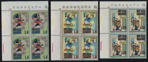 San Marino 736-45 TL Blocks MNH Disney Characters, Walt Disney