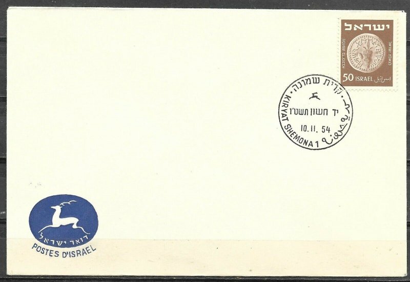 Israel 1954 Kiryat Shemona 1st Day Cancel Cover 50p Coin Stamp