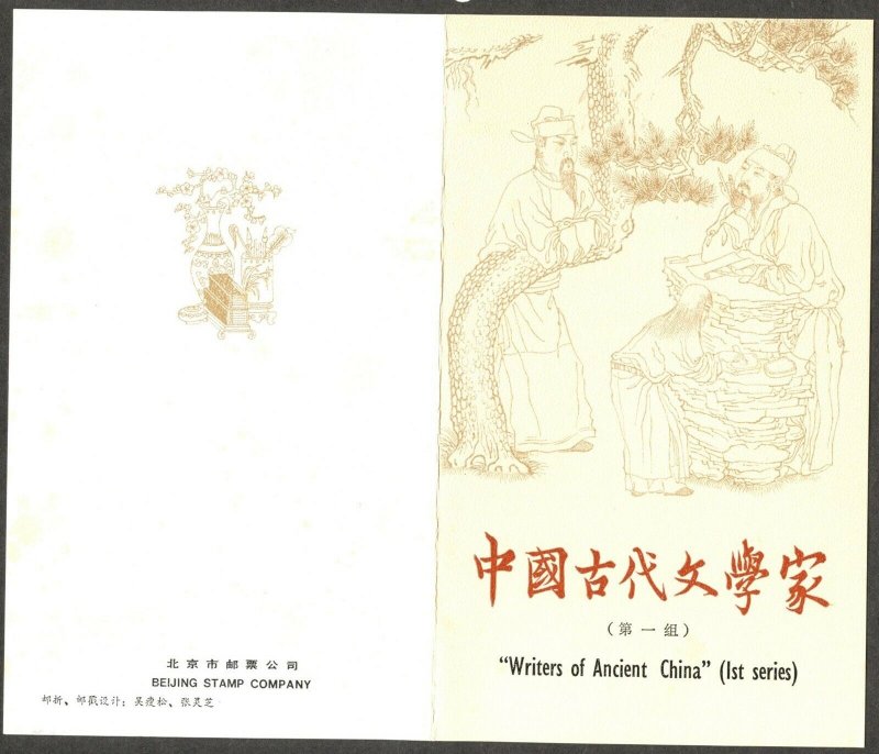 CHINA PRC Sc#1872-75 1983 Writers of Ancient China Souvenir Folder Used with FDC