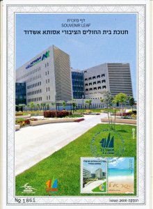 ISRAEL 2017 ASSUTA ASHDOD UNIVERSITY HOSPITAL S/LEAF MINT # 696