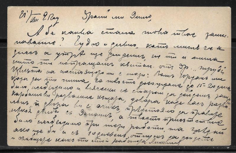 Bulgaria Postal Stationery Postcard H&G 17 Used 1895 (z1)