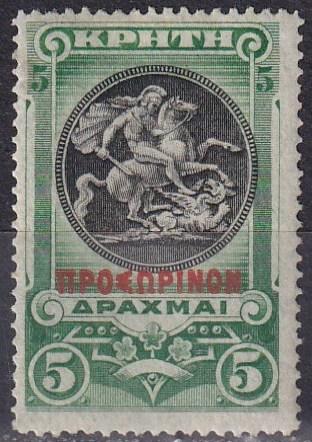 Crete #58 F-VF Unused CV $185.00 Z928