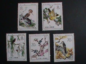 China Stamp:1982 SC#1805-9  China Rare Birds mnh-Stamp-