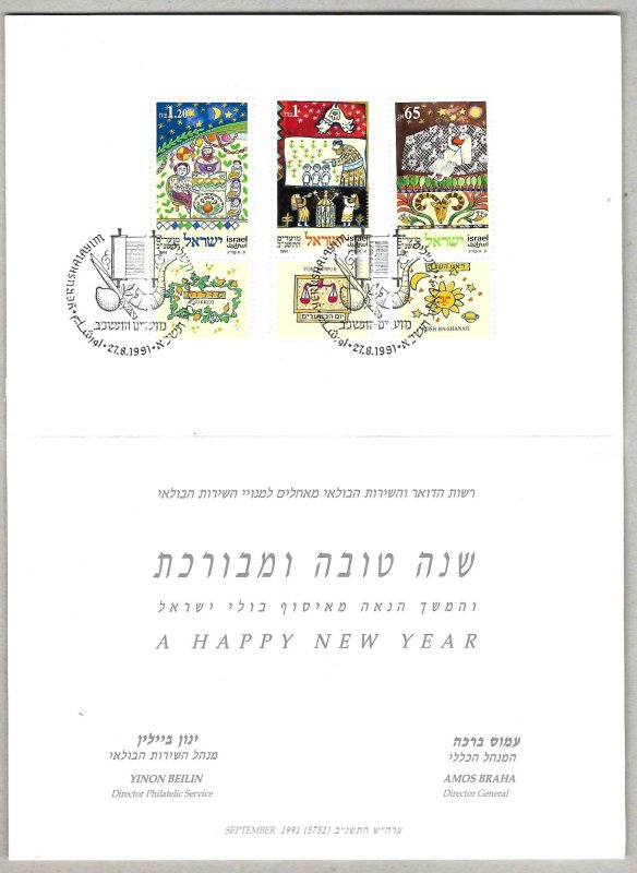 Israel 1991 Postal Service Jewish New Year Festivals Card Scott #1089-1091