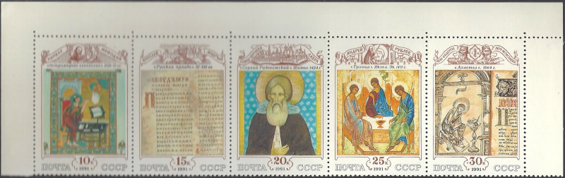 Russia 6008a Religious Art St Cyril/Manuscript MNH Strip CV$5 1991