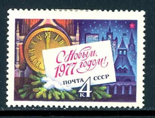 Russia Sc # 4510 mint hinged (RS-3)