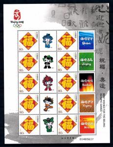 [65810] China 2008 Olympic Games Beijing Mascottes Personal Sheet MNH