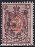 Armenia Russia 1920 Sc 156 25r on 70k Brown & Orange Blk Surcharge Perf Stamp MH