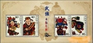 2006 CHINA WUQIANG NEW YEAR PICTURE M/S 武強木版年畫小型張 