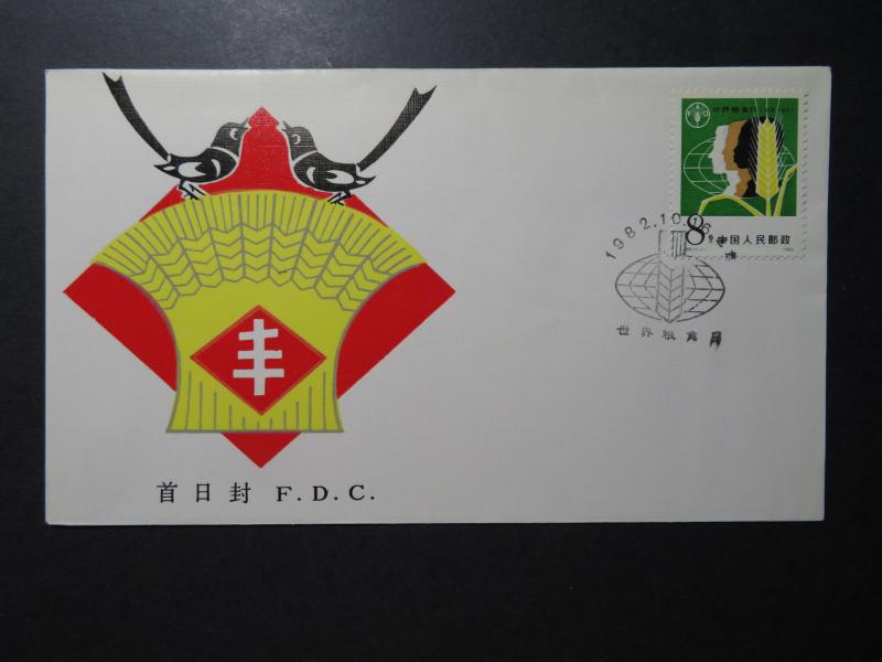 China PRC 1982 World Food Day FDC - J80 - Z10960