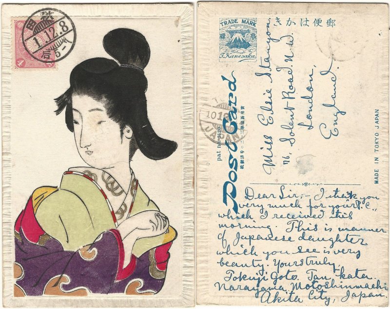 1912 Japan Art Postcard A Very Beautiful Japanese Daughter from Akita 秋田