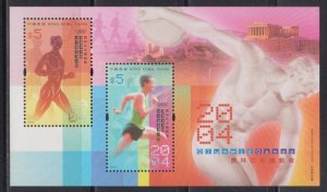 Hong Kong 2004 Athens Olympic Games -- Souvenir Sheet MNH