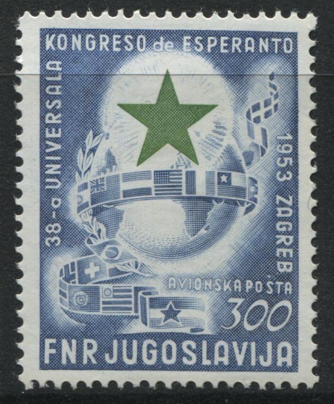 Yugpslavia 1953 300 dinars Airmail Esoeranto Congress mint o.g. 